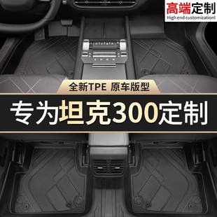 专用 饰 于25款 长城坦克300脚垫全包tpe汽车脚垫全包围内饰改装