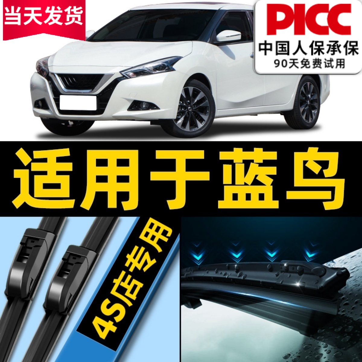 蓝鸟原厂原装雨刮器更干净！