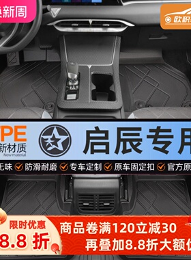 适用于启辰星D60/T70X/R50/D50/T90/VX6/大V主驾驶全包围汽车脚垫