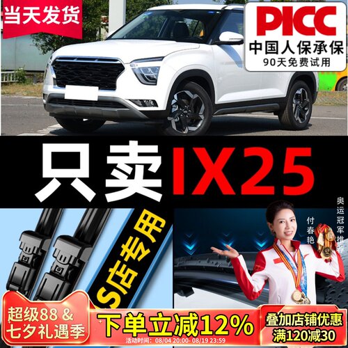 ix25原装雨刮更干净！