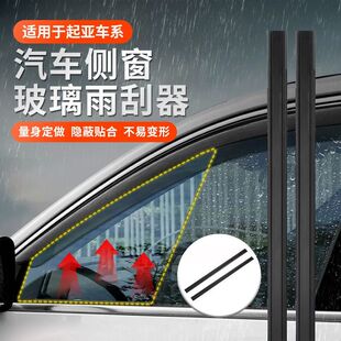 汽车侧窗雨刮器适用于起亚雨刷静音胶条水雾去除车窗玻璃雨刷片