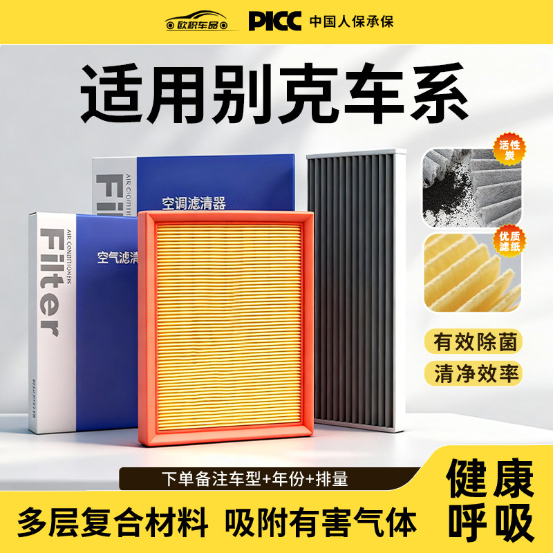 [别克]原装空调和空气滤芯套装图片
