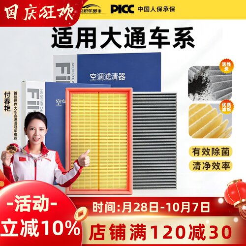 【上汽大通】原装空调空气滤芯