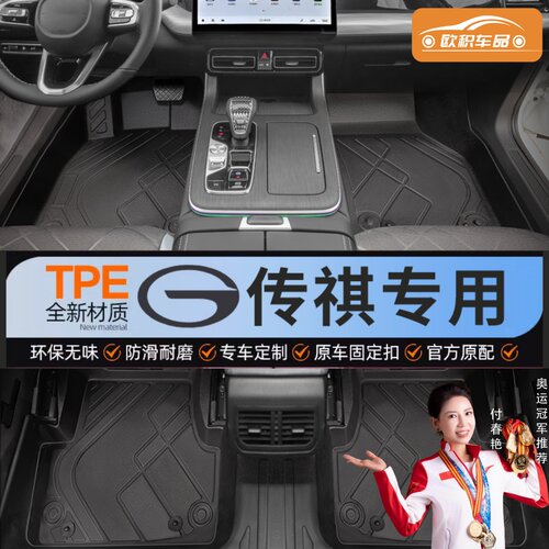 【传祺】专脚垫贴合无异味