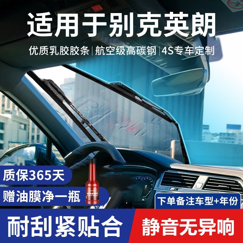 欧积雨刷器适用别克英朗雨刮无骨高清静音耐用前雨刮器正品雨刷片