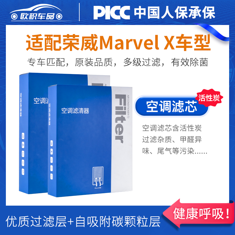 荣威MarvelX活性太空调滤芯