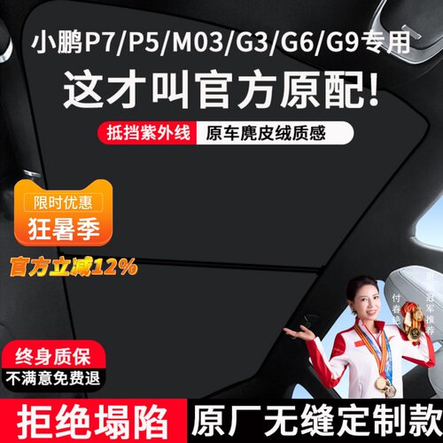 【小鹏】镭射冰晶隔热天窗遮阳帘