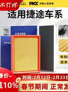 适用奇瑞捷途x70plus旅行者大圣x90山海t2活性炭空调滤芯汽车空气
