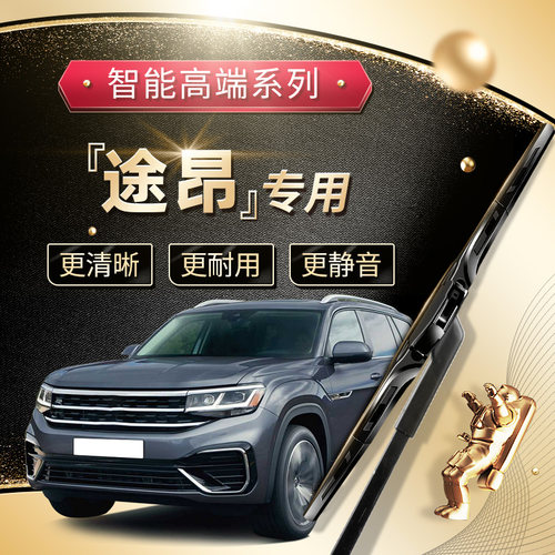 【途昂雨刮器】高端升级款！
