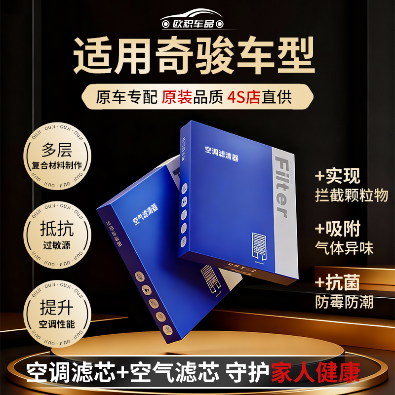 奇骏专用空调+空气滤芯一套原厂