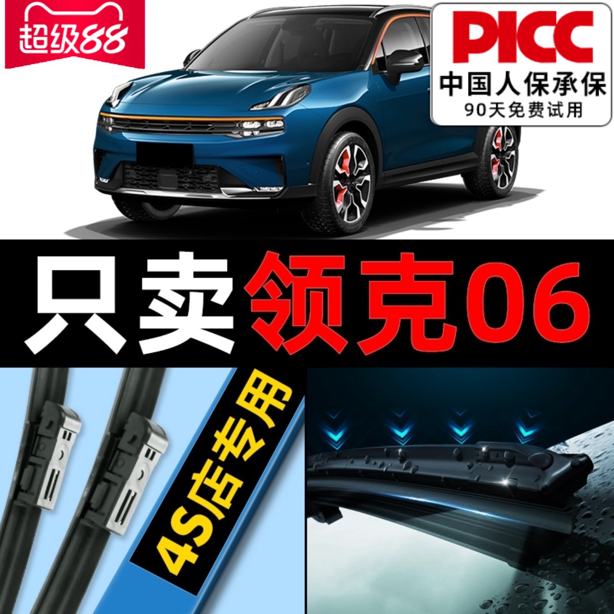 领克06原厂原装雨刮器更干净！