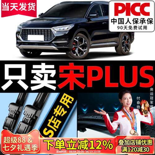 宋plus原厂雨刮器原装更干净!