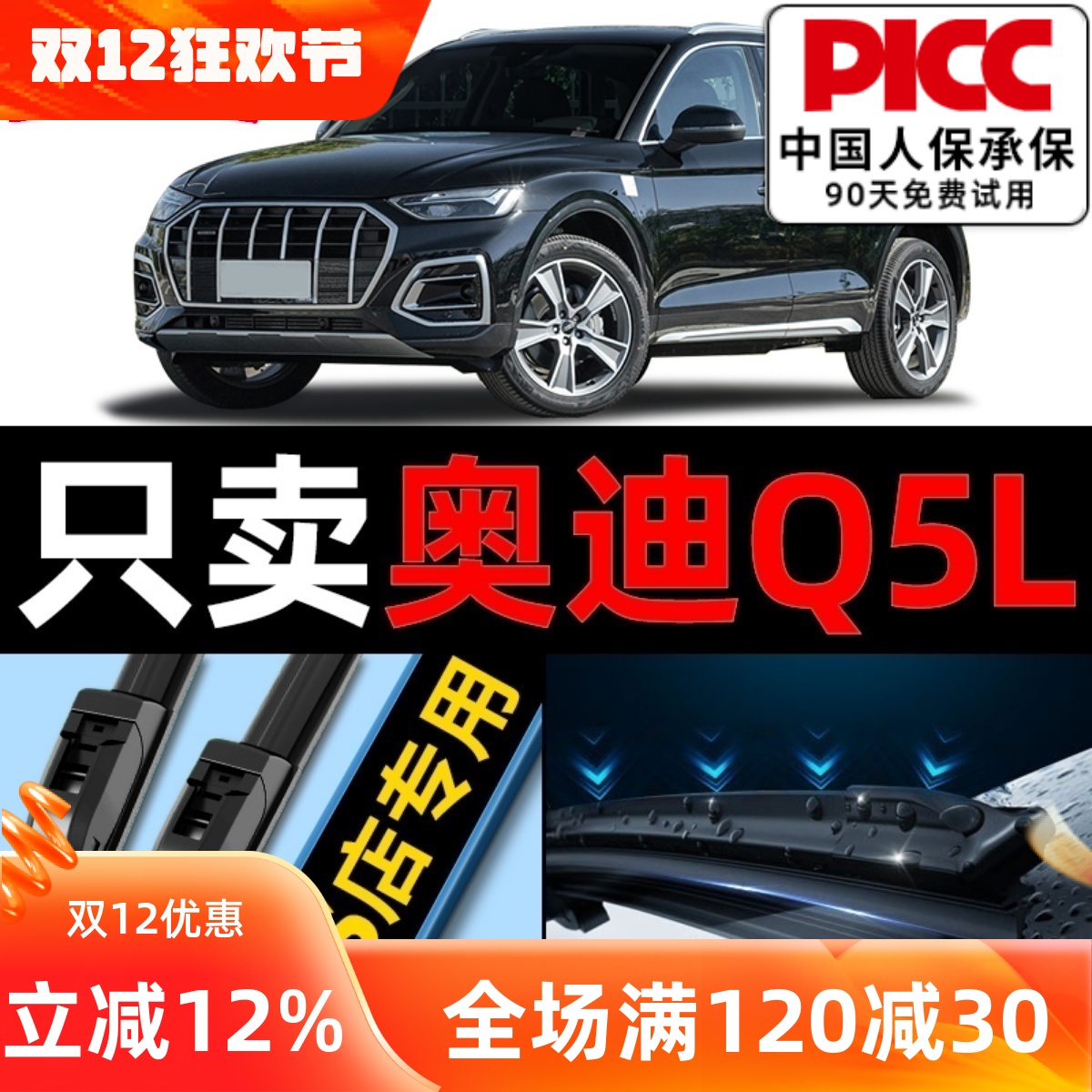 【Q5L原车专配】雨刮器高清静音