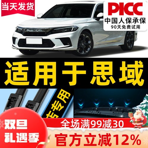 【思域】原装雨刮器更干净！