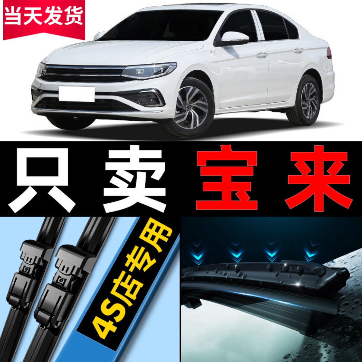 适用一汽大众宝来雨刮器原装原厂静音汽车胶条19传奇无骨新雨刷片
