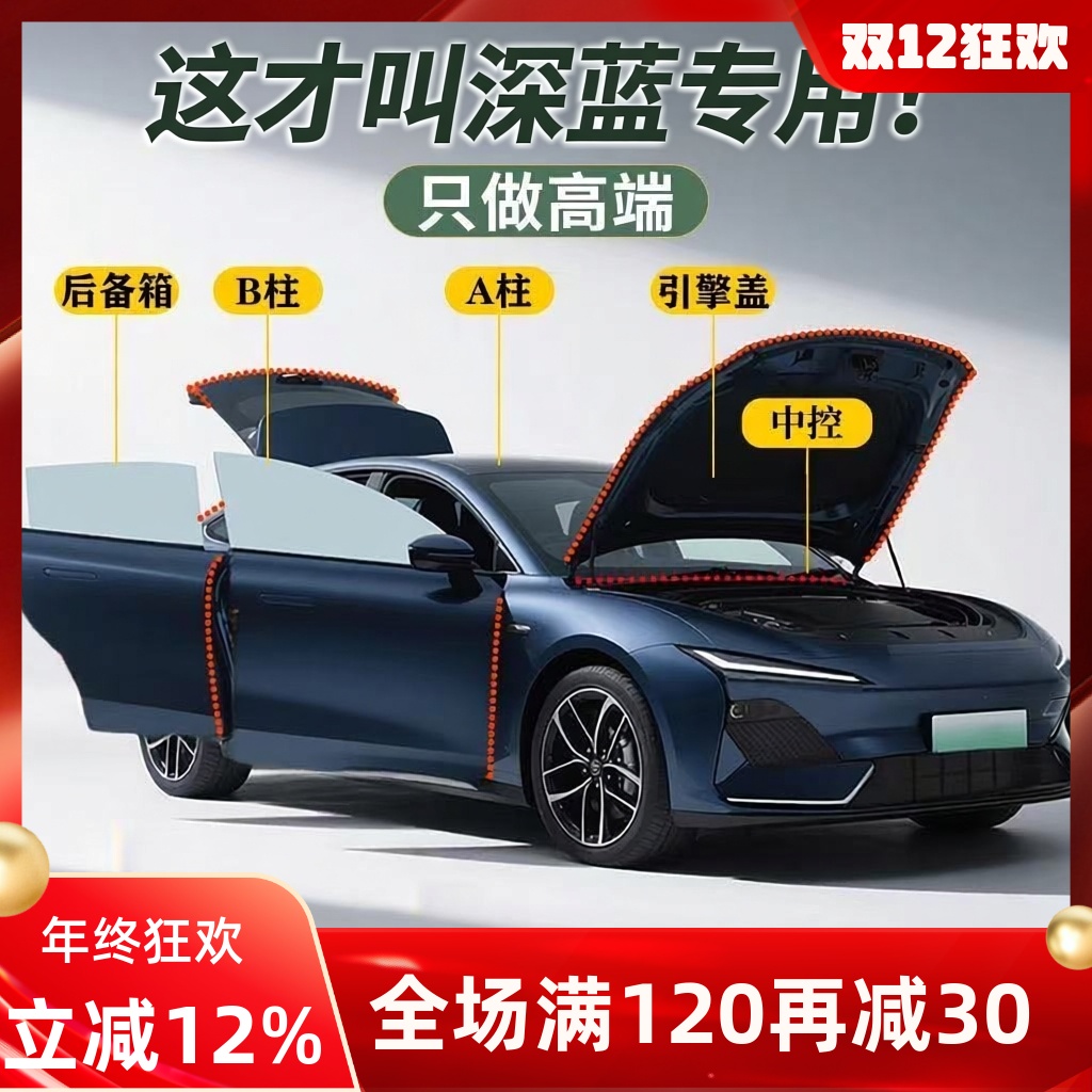 【深蓝专用】强效隔音降噪密封条