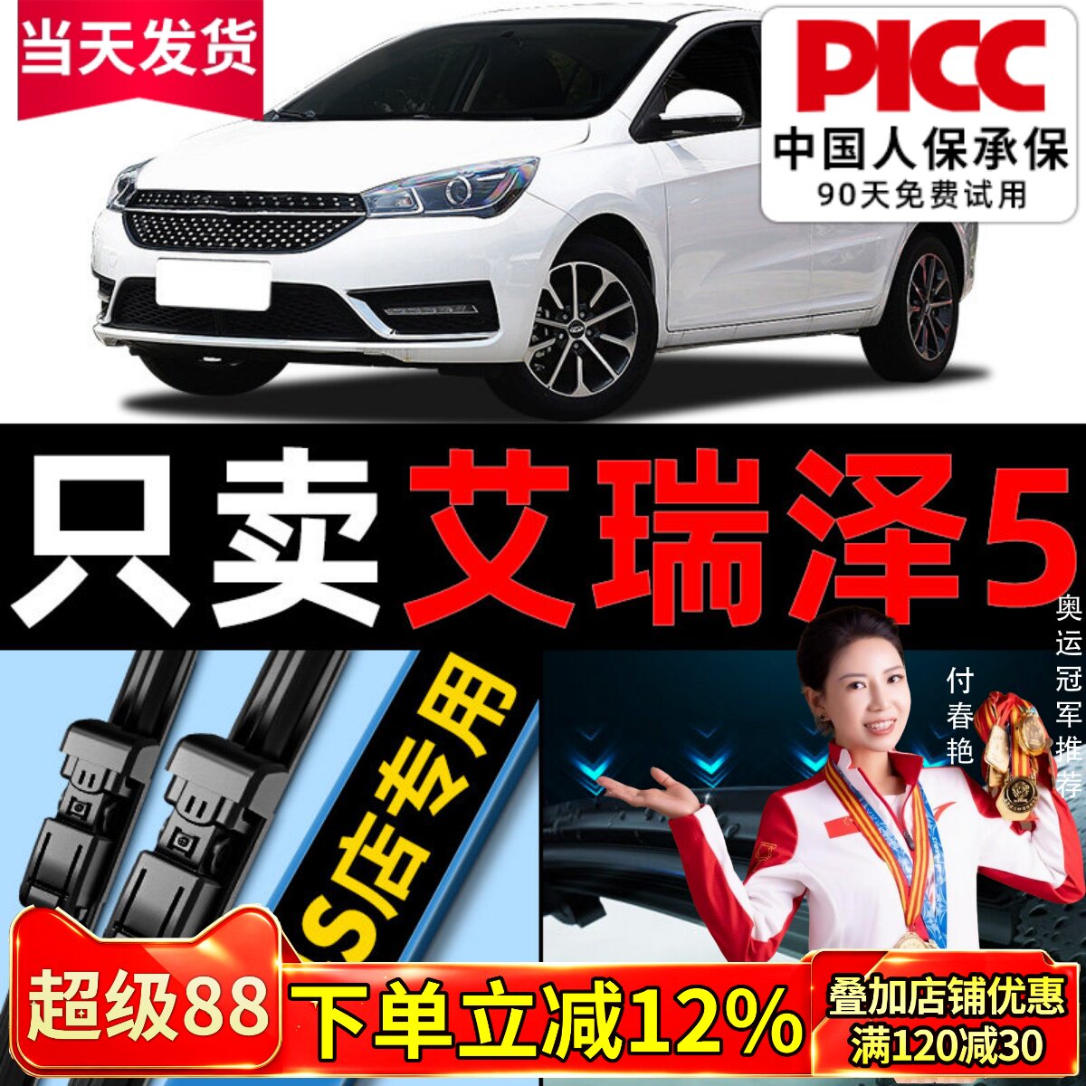 【艾瑞泽5】专用雨刮器更干净！图片