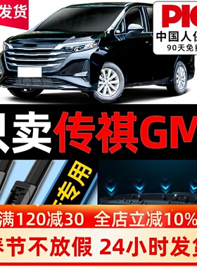广汽传祺GM6雨刮器原装原厂19款2019传奇汽车前后无骨胶条雨刷片