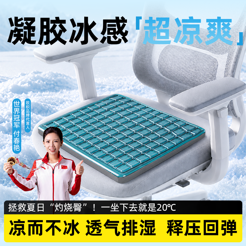 凝胶凉感透气久坐坐垫