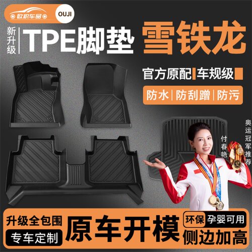 【雪铁龙】专用脚垫贴合无异味