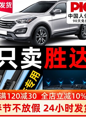 适用于现代全新胜达雨刮器原装13-14-15年原厂胶条17-18款雨刷片