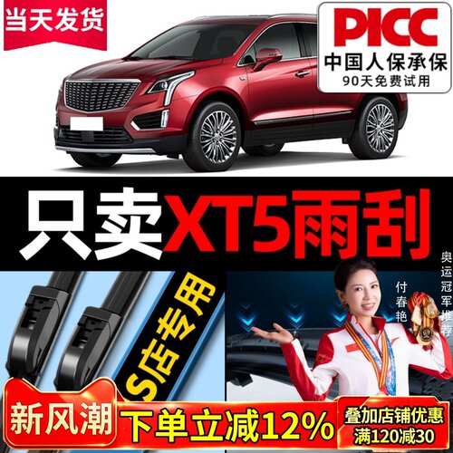 XT5原厂原装雨刮器更干净!