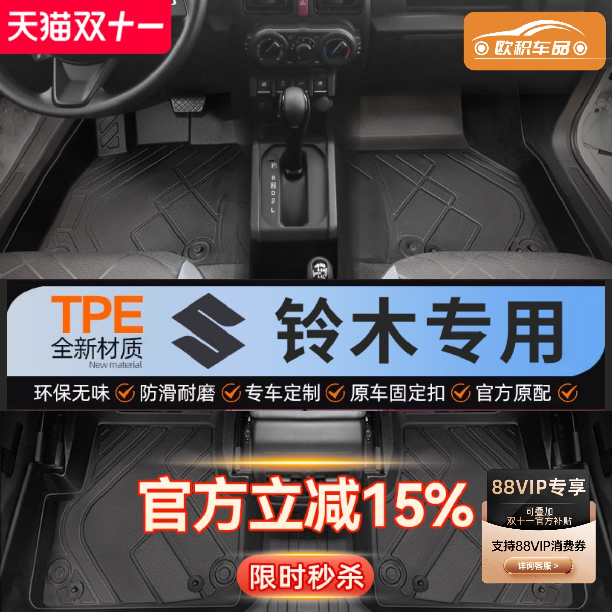 【铃木】专用脚垫贴合无异味