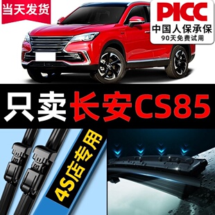 适用于长安CS85雨刮器原装 19汽车20年无骨静音胶条雨刷片 原厂21款