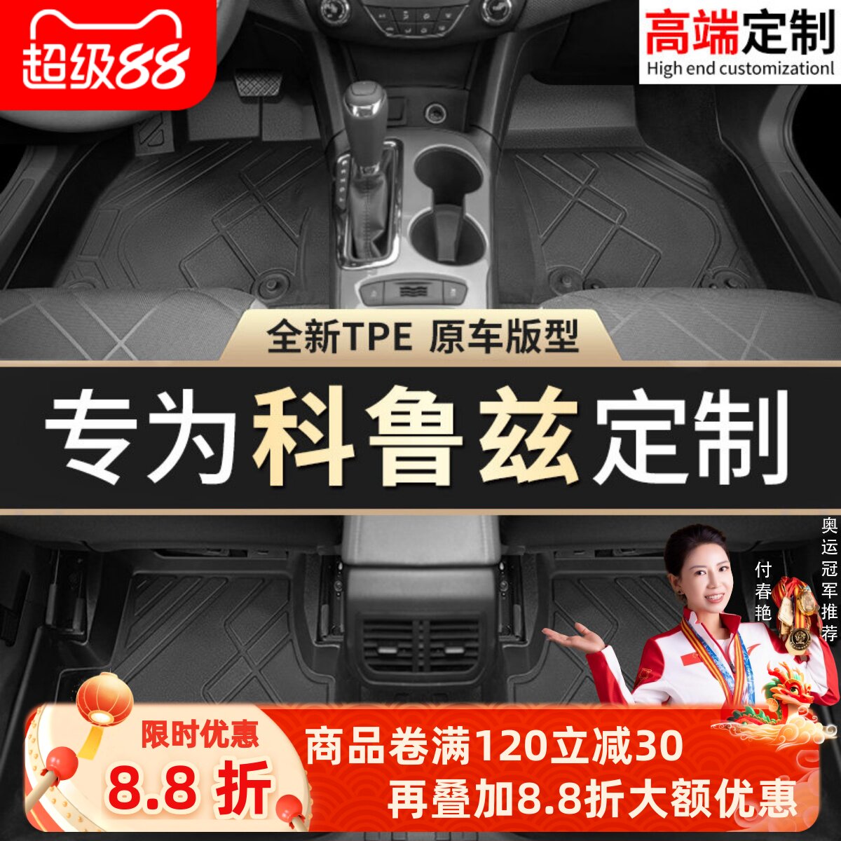 【科鲁兹】专用脚垫贴合无异味