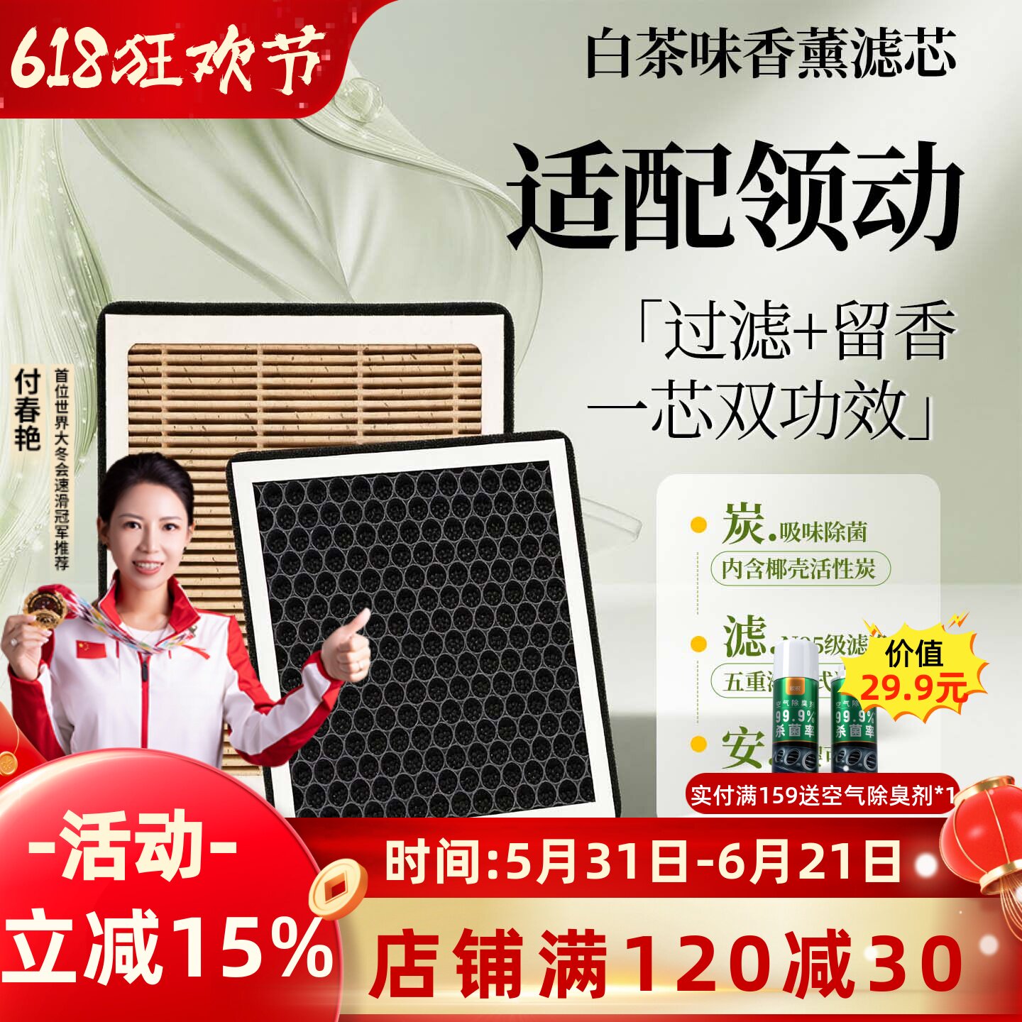 【现代伊兰特领动】香薰空调滤芯
