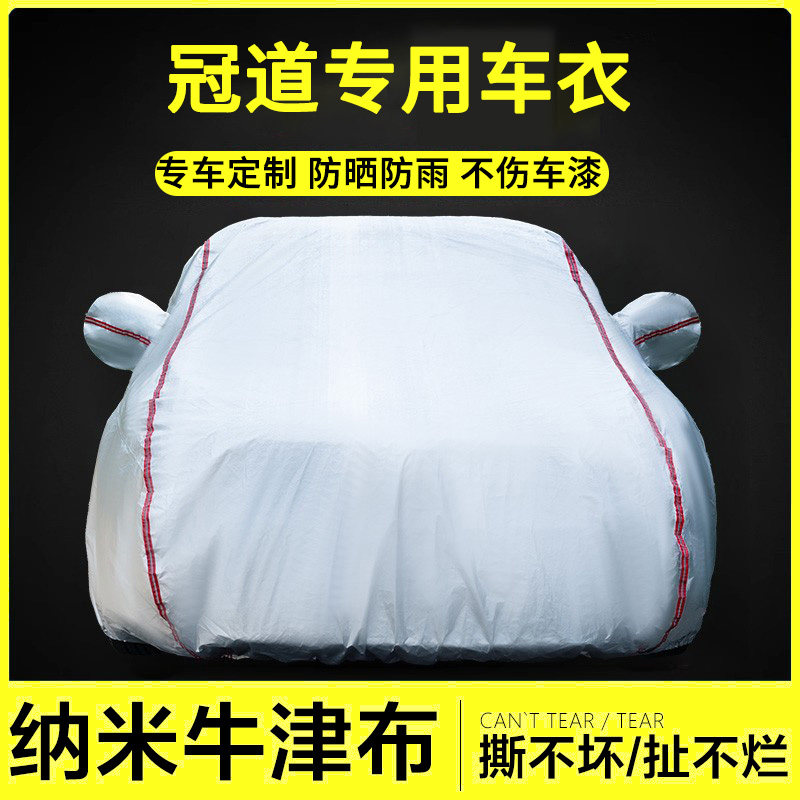 汽车车衣全罩牛津布防晒防雨隔热