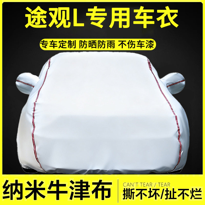 汽车车衣全罩牛津布防晒防雨隔热