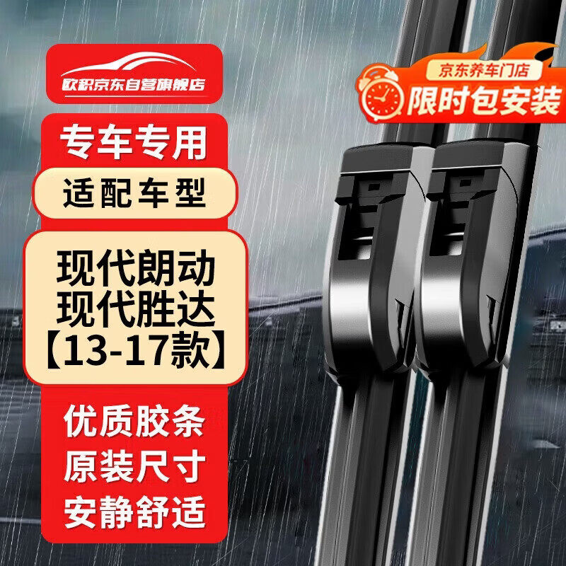 欧积无骨雨刮器/雨刷/雨刮片北京现代朗动/全新胜达【13-17款】JD