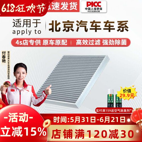 北汽原装活性炭空调滤芯