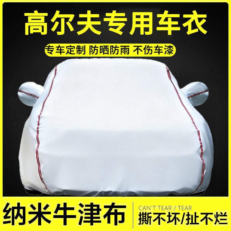 适用高尔夫牛津布车衣罩防雨隔热