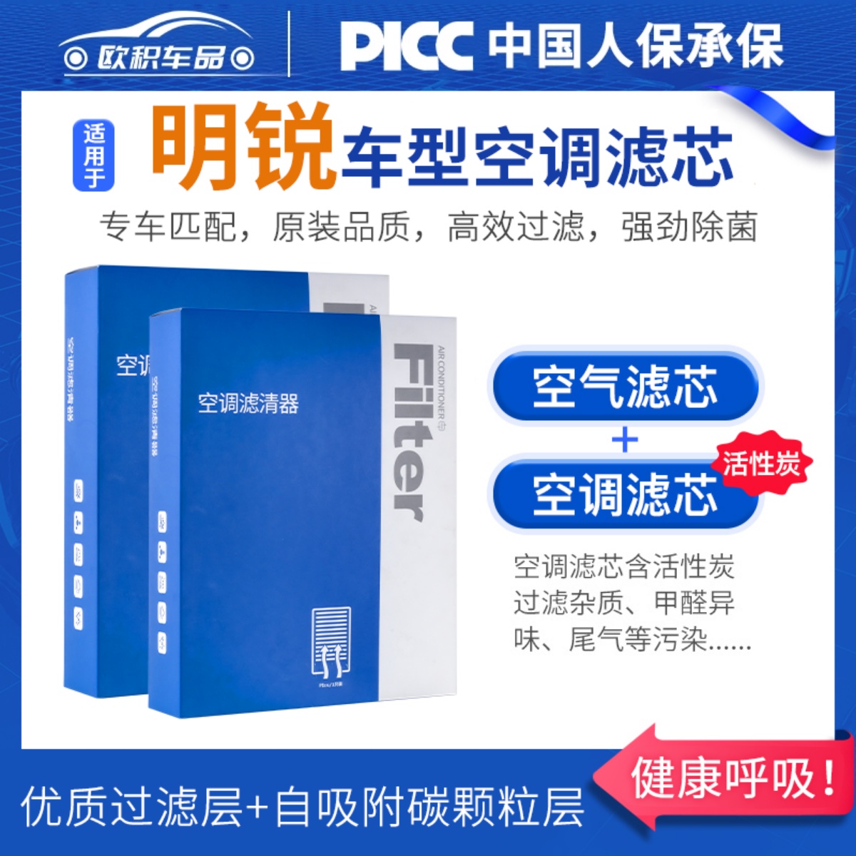 【明锐】原装空调空气滤芯1套