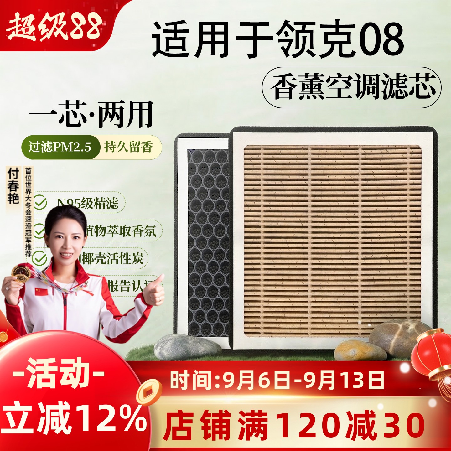 【领克08新能源】活性炭空调滤芯图片