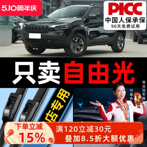 静音耐用！吉普自由光雨刮器原装