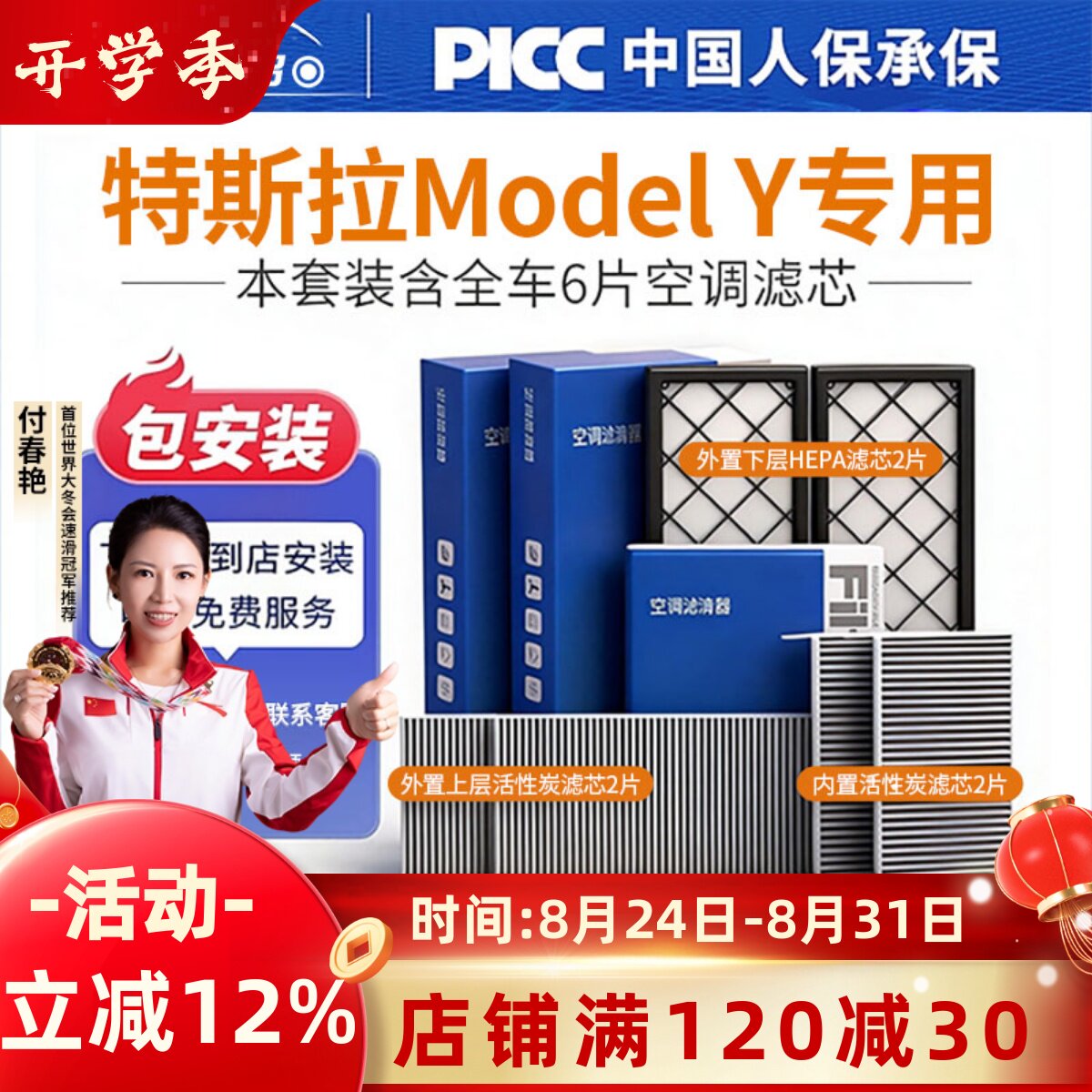 全车6片ModelY空调滤芯免费安装