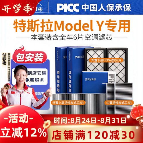 全车6片ModelY空调滤芯免费安装