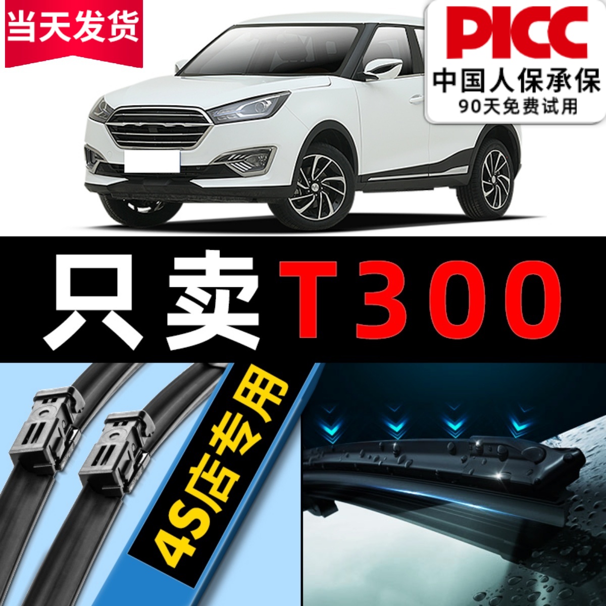 众泰t300原厂原装雨刮器更干净