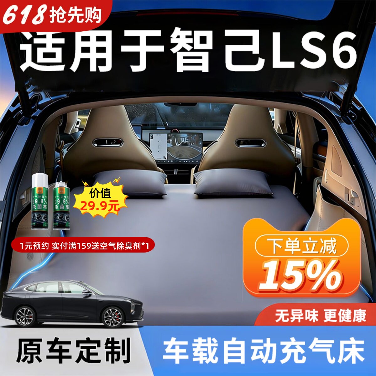 智己ls6专用车载床垫自动充气床后备箱后排睡垫汽车睡觉神器