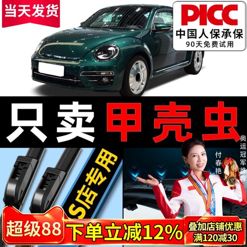 欧积【甲壳虫】专用雨刮器