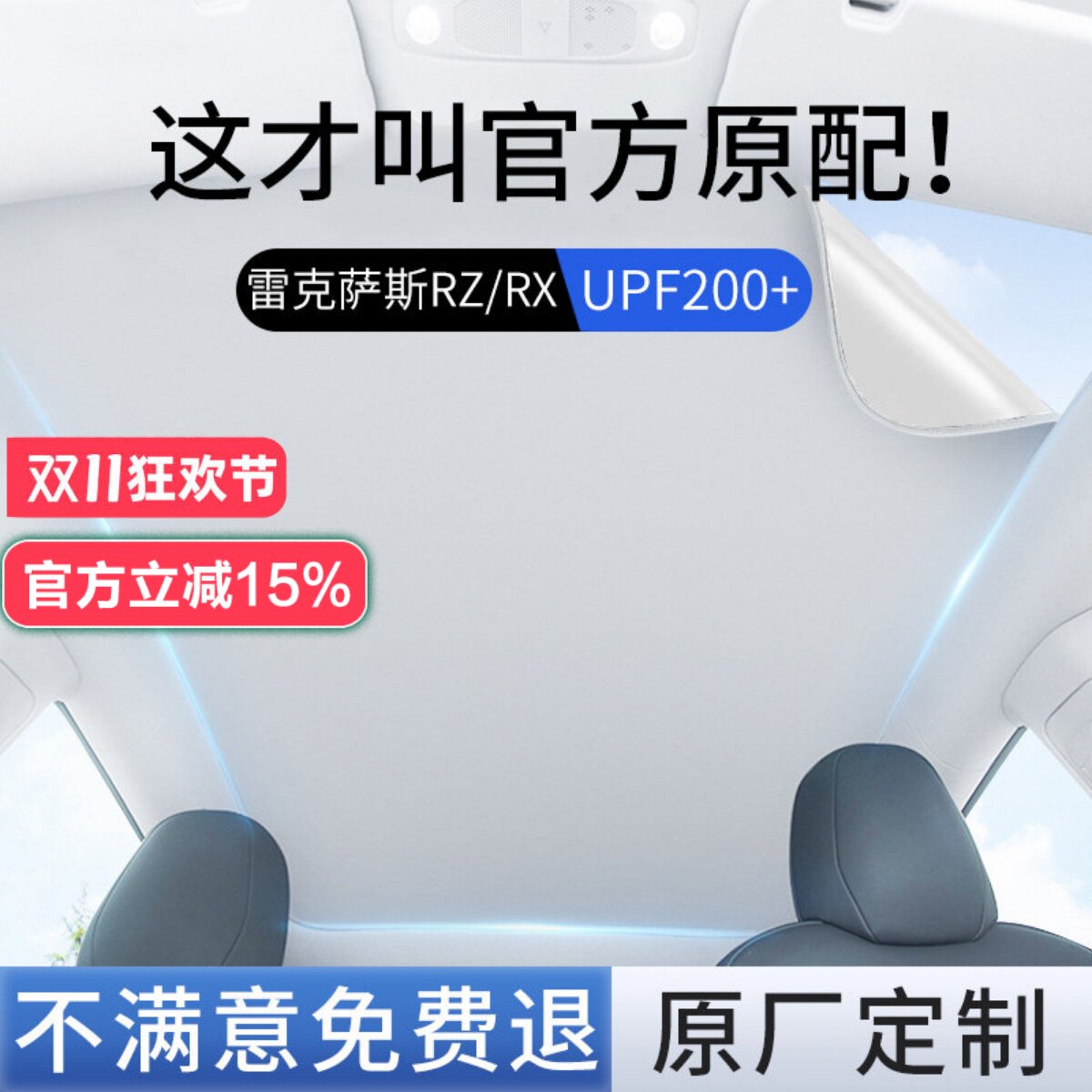 【雷克萨斯RZ/RX】吸附式遮阳帘