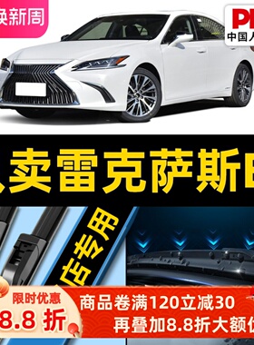 适用于雷克萨斯ES200雨刮器原厂250汽车350胶条300h无骨260雨刷片