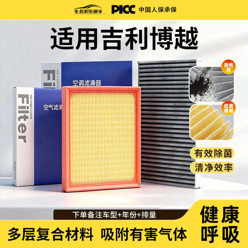适用吉利博越空调滤芯pro原厂汽车18空气格17款16博悦22滤清器