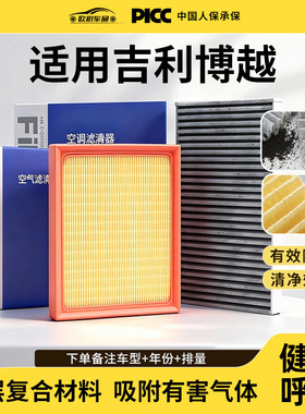 适用吉利博越空调滤芯pro原厂汽车18空气格17款16博悦22滤清器