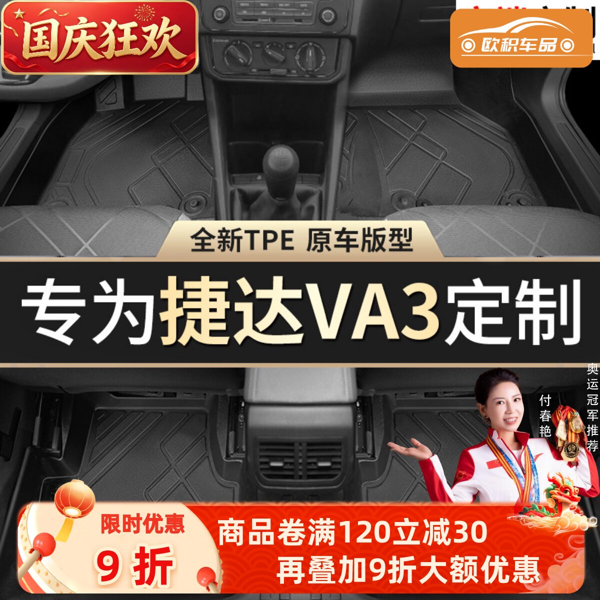 【捷达VA3】专用脚垫贴合无异味