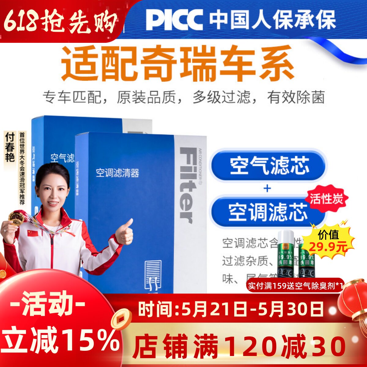 适用奇瑞艾瑞泽8空调滤芯5原厂小蚂蚁GX瑞虎8pro/7plus风云t9空气