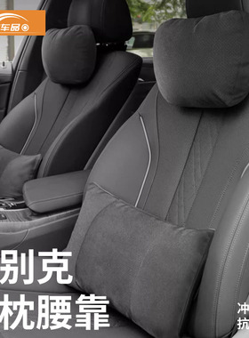 别克君威gl8汽车头枕君越腰靠昂科威plus护颈枕s座椅E4靠枕E5世纪